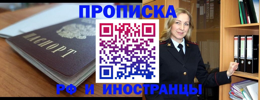 прописка паспорт в Прокопьевске