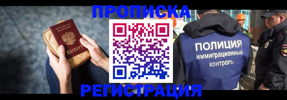 прописка для военкомата в Прокопьевске