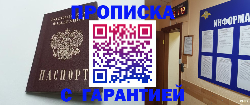 временная регистрация 2025 в Прокопьевске